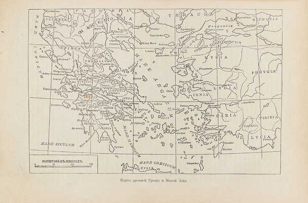 Уилер Б.А. Александр Великий. Иллюстрированная историческая монография профессора Вениамина Уилера. СПб., 1899.